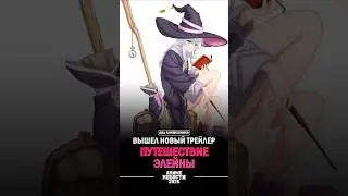 ❄Аниме новости: Вышел новый трейлер Путешествие Элейны!