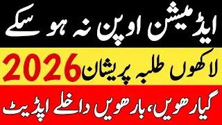 FA Admission  Update 2026 | 11th 12th Class Admission Update 2026 | Private Admission 2026 
