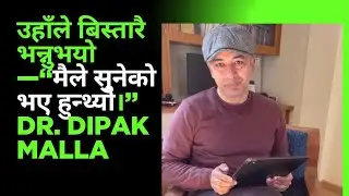 उहाँले बिस्तारै भन्नुभयो—“मैले सुनेको भए हुन्थ्यो।” Dr. Dipak Malla   @swasthyapharmacy