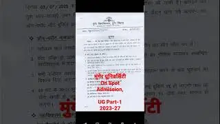 Munger University Part 1 Admission On spot kaise kre 2023 | Ba part 1 On spot admission kab hoga