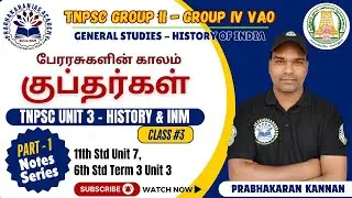 TNPSC GROUP 4 VAO | குப்தர் | The Guptas | TNPSC GROUP 2 | குப்தர்கள் | History | வரலாறு | Std 11, 6