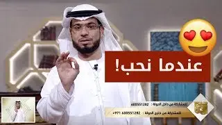 عبر عن حبّك فأنت ستحيا مرة واحدة.. مقدمة رائعة للشيخ الدكتور وسيم يوسف
