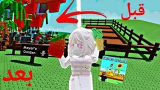 لعبت ماب المزرعة 👩‍🌾 | GROWS OFFLINE