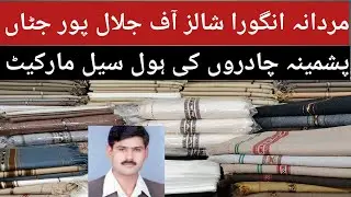 Mardana Pashmina Shawls Of Jalal Pur Jattan | Wholesale Handmade Angora Men's Shawl | 