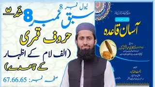 حروف قمری (الف لام کے اظہار کے قاعدے)