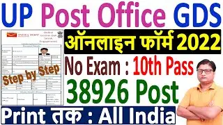 UP Post Office GDS Online Form 2022 &brvbar; India Post Office GDS Online Form 2022 &brvbar; Post Office GDS Form