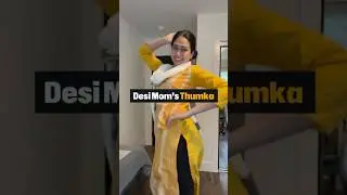 Thumkas основаны на том, насколько одобряют Desi 🇮🇳 мамы