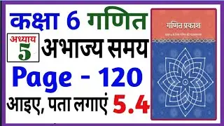 Class 6 maths chapter 5.4 | ganit prakash | ncert solutions in hindi | page 120