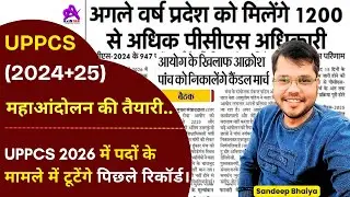 UPPSC Cut-off 2025 | UPPCS Prelims 2025 Result कब आएगा🔥| कितना रहेगा सीट✅ | UPPCS 2026 | Axis IAS