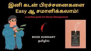 Audiobook in Tamil | Financial Diet | Book Summary in Tamil | கடன் இல்லாமல் நிம்மதியாக இருக்கலாம் !