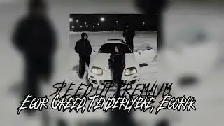 Егор Крид, Tenderlybae, Егорик - Таро (speed up)