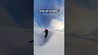 Скитур в Мамае