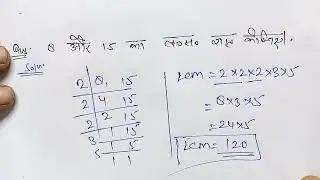 masa lcm kaise nikale|how to hcf in lcm|lcm aur hcf|lcm kaise nikale|#lcm_and_hcf #btechmathwallah |