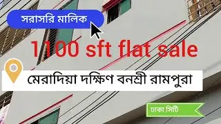 Used 1100 sft flat FOR  sale in Meradia Beano shree Dhaka city #homecarepropertyservice 01955560500