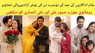 All Pakistani Celebrities At Second Day Of Eid Complete Video