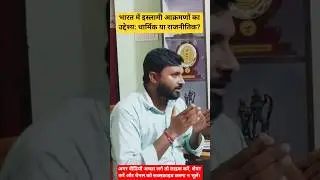 भारत में इस्लामी आक्रमणों का उद्देश्य: धार्मिक या राजनीतिक? #thenationmirror #motivation