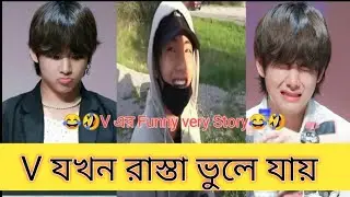 BTS Fact Bangla || BTS Member Kim Taehyung's Funny story
