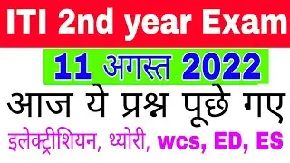 ITI 2nd year 11 august 2022 electrician paper|| ncvt cbt exam paper 2022||