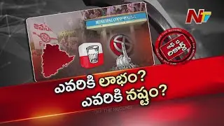 జనసేనాని ఎంట్రీతో ఎవరికి లాభం..? ఎవరికి నష్టం..? | Pawan Kalyan | Janasena | OTR | NTV Telugu