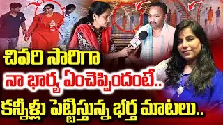 Charlapally Vijayashanti Husband Emotional | Charlapally Railway Station Family Incident | SumanTV