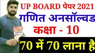 UP Board Class 10th Math Unsolved CLASS 1