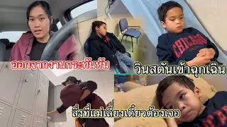 และแล้วมันก็เกีดขื้นออกงานกระทันหันเป็นแบบนี้จะโดนไล่ออกไหม วินสตันเข้าฉุกเฉิน