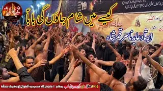 Kaisa Mai Sham Jao Gi Baba a.s ¶Ustad Abid Nasir Qamar Naqvi¶