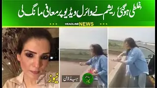 Actress Reshma apologize for the viral video | It was mistake Resham apologized for the viral video