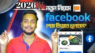 How to create a Facebook page in 2026 | Open a Facebook page in new rules 2026