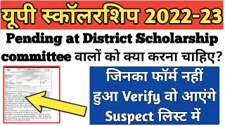 Pending at DWO क्या करें? 🤔/up scholarship latest news today/up scholarship correction date 2022-23
