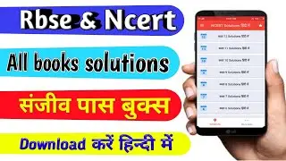 Rbse and Ncert all books solution in hindi !! How to download rbse and ncert books and solutions!!