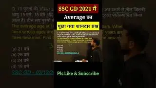 SSC GD Maths | Average | maths trick | ssc gd classes #shorts