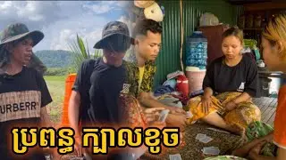 រឿង ប្រពន្ធ ក្បាលកូន 