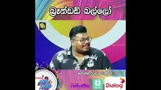 බ්‍රෑන්ඩඩ් බල්ලෝ