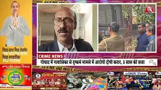 Minor Abuse Case in Goghat: Court Awards 5-Year Sentence Under POCSO Act