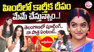 Hindi Serial Actress Prakriti Nautiyal Interview| Karthika Deepam(Hindi) | SumanTV Neha