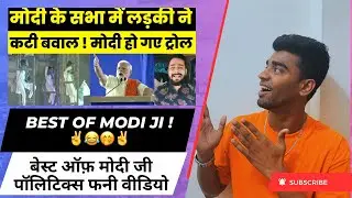 Best Of Modi Ji | Politics Funny Video | Modi Ji Troll Video