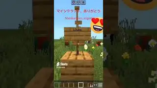 マインクラフト、ありがとうMainkurafuto, arigatō #minecraft #shorts