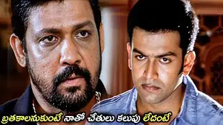బ్రతకాలనుకుంటే నాతో చేతులు కలుపు లేదంటే..| Prithviraj Sukumaran And Sampath Raj Interesting Scene
