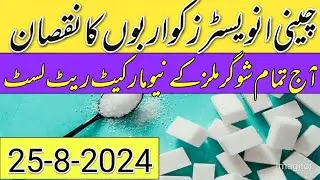 sugar price decrease in pakistan/sugar rates today 2024/local farmers