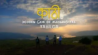 काठी, महाराष्ट्रातील अपरिचित पण अतिशय सुंदर ठिकाण | Kathi Trailor, Oxygen Vally |GirishPatankarVlogs