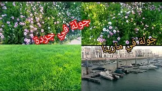 جولة رائعة وجميلة في جردة🌹 وشاركت معكم جولة في مارينا