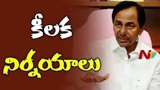 CM KCR Extensive Meeting With Party Leaders Started In Hyderabad | Pre Elections | NTV