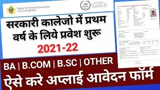 Rajasthan Govt College Admission Online application Form 2021-22 ||  DCE Rajasthan UG 1st Year