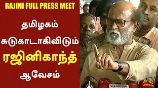 Watch Rajinikanth's furious talk during Press Meet | #Rajini #Sterlite #Thoothukudi