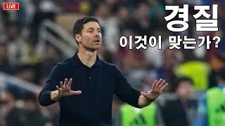 레알과 사비 알론소 감독의 이별 2