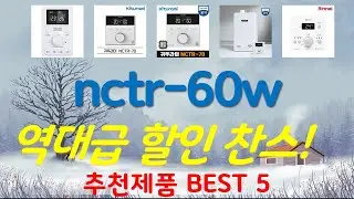 nctr-60w 추천, 역대급 가성비 가성비 TOP5