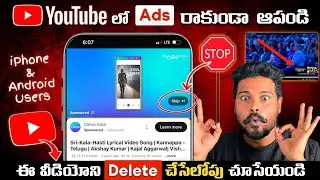 🚫 STOP Ads on Youtube 💯| Telugu | How to Stop Ads on Youtube with Youtube Premium Subscription
