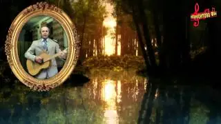 Сергей Фурсов - Речка Касмала (текст Крюкова И.Ф.)
