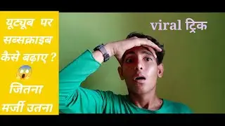 how to increase subscribers on YouTube||YouTube par subscribers kaise badhaye ??TechnicalManish Maan